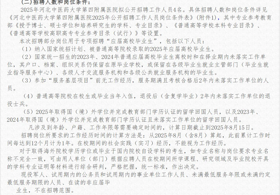 河北医院选聘