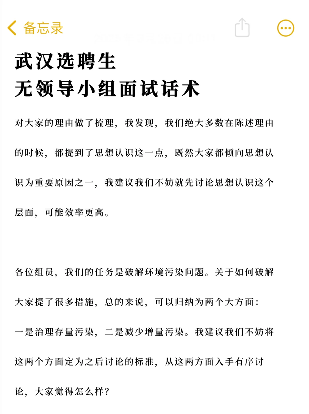 武汉选聘生面试！必背无领导小组话术！