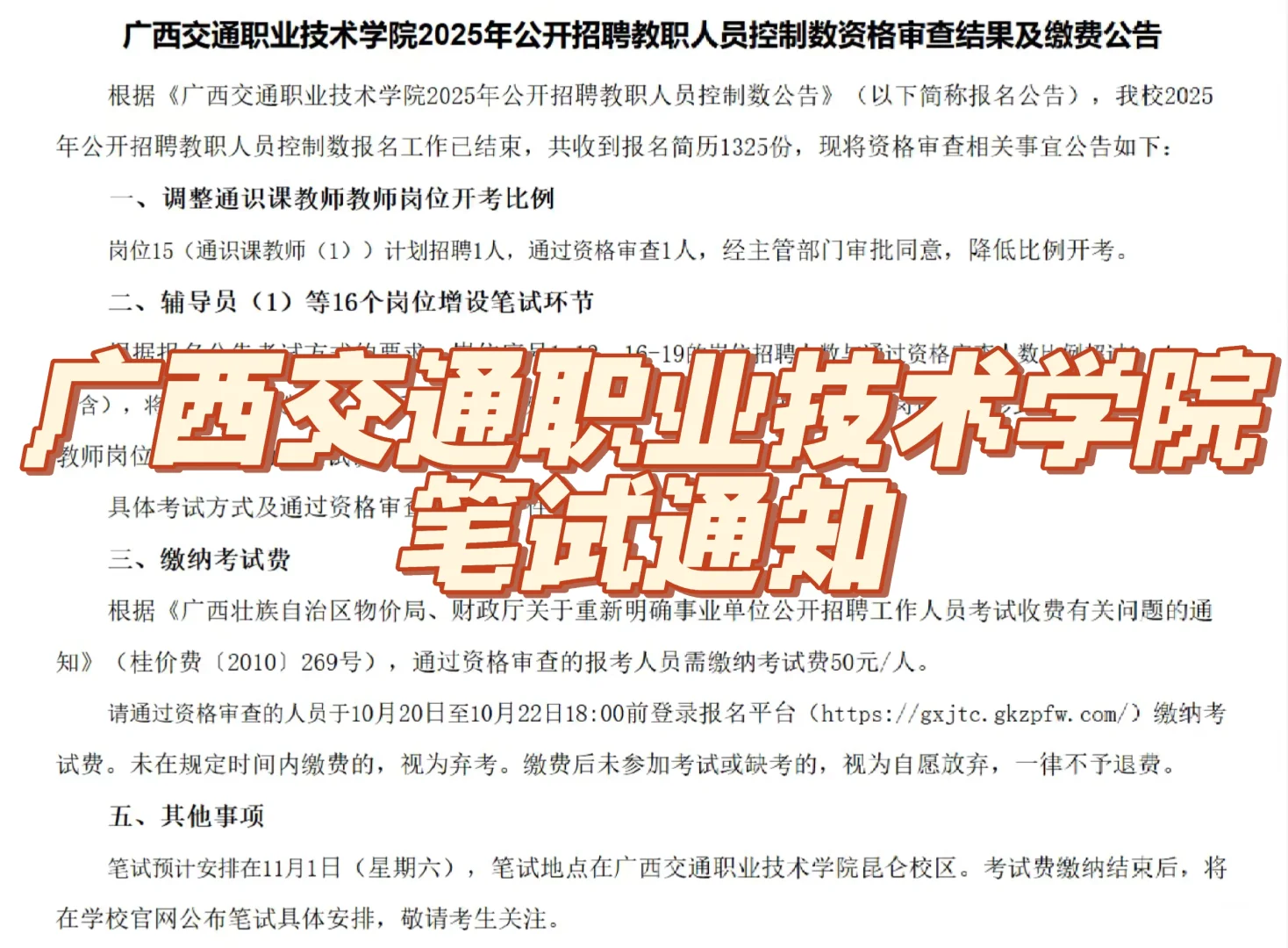 广西交职院笔试通知来啦！