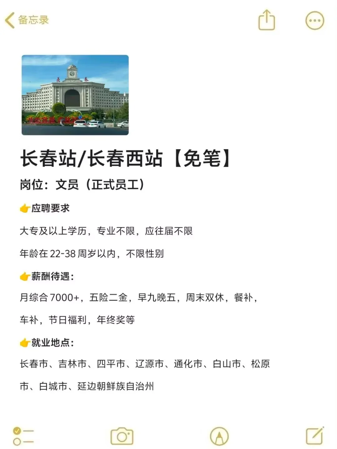 长春站/长春西站文员🎉免笔试！
