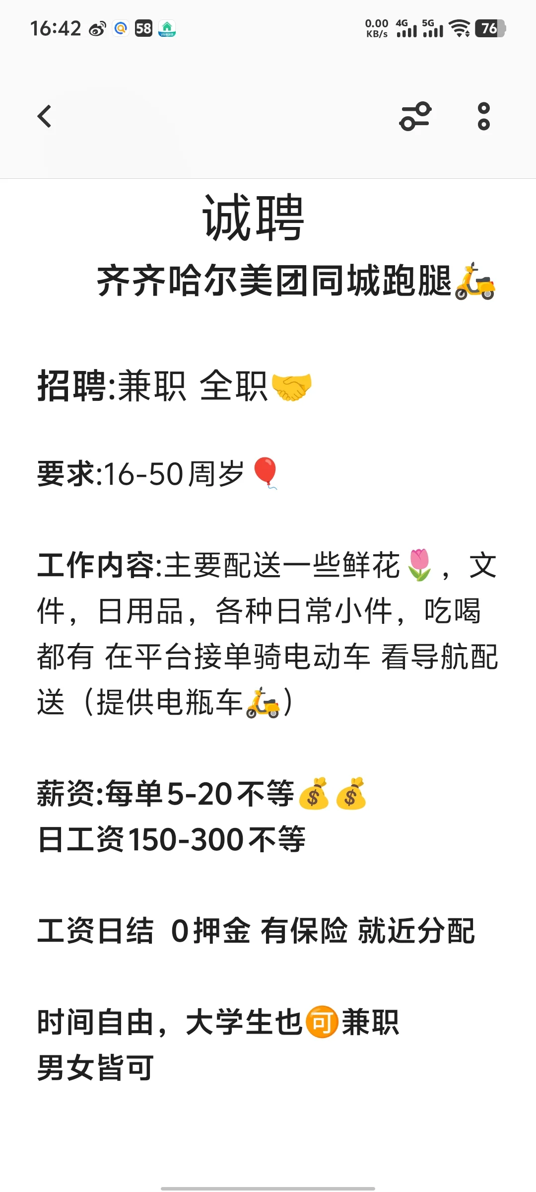 诚聘跑腿 大学生🉑来