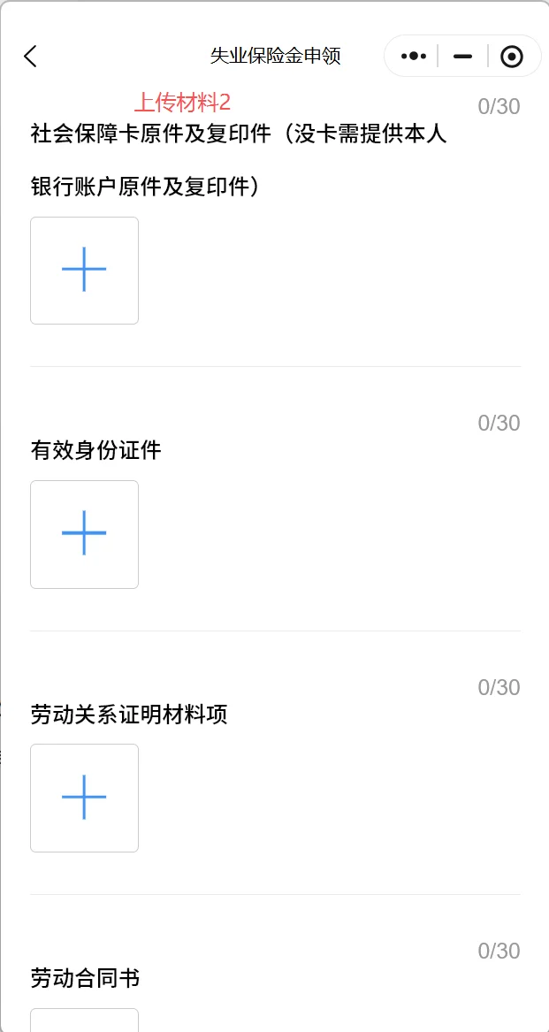 广州失业登记和失业保险金领取详解