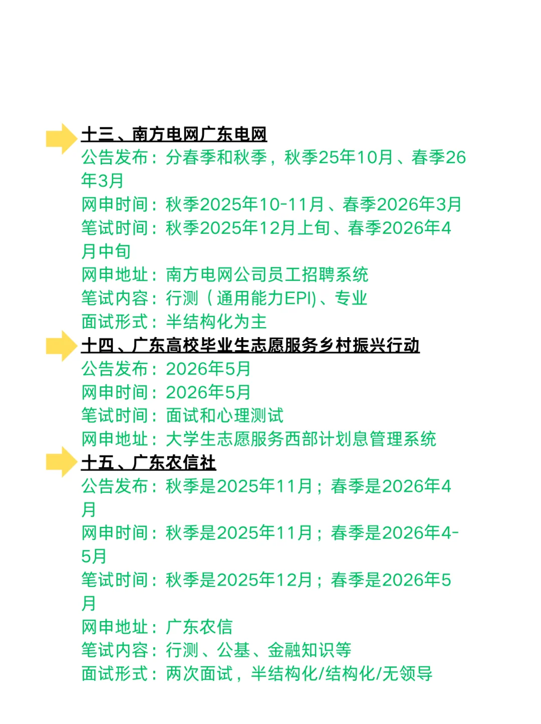 属于广东考生的铁饭碗来了！