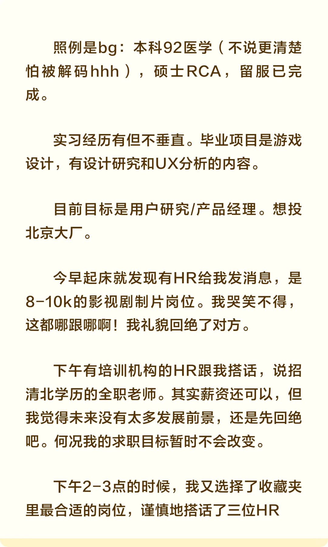 英硕留子勇闯社招Day2-终于被搭话