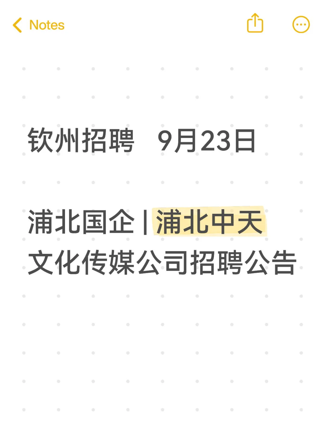 9月23日 | 浦北国企中天文化传媒公司招聘
