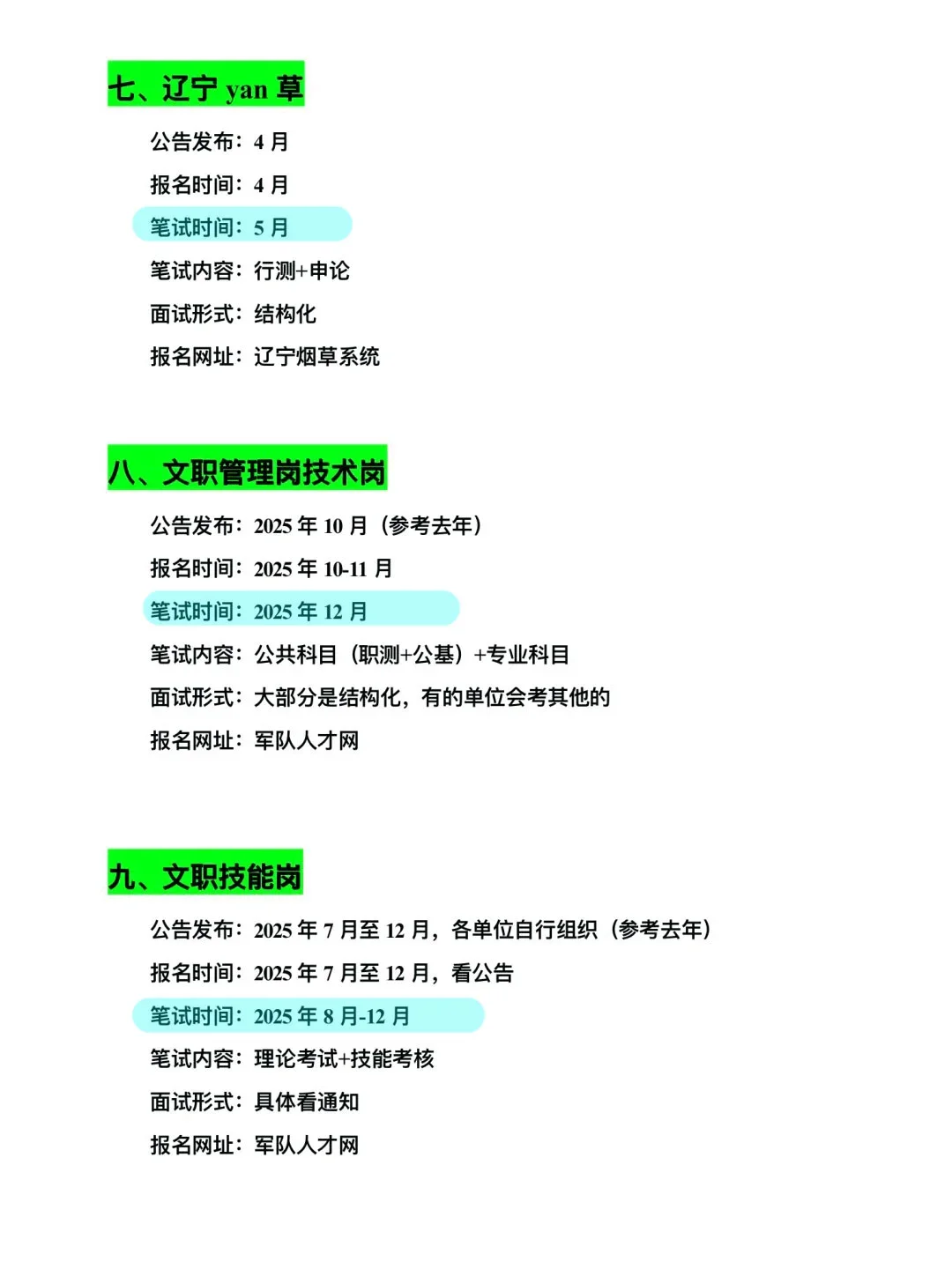 辽宁考生，25年还有很多进体制的机会！