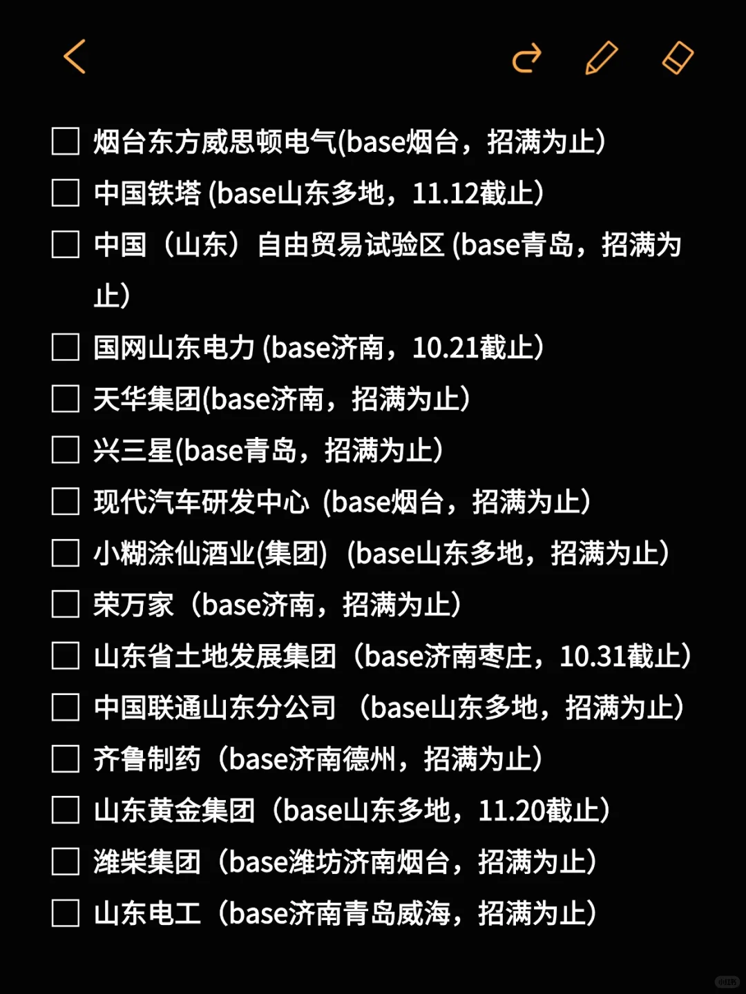 山东秋招第二批，0offer有救了！😭