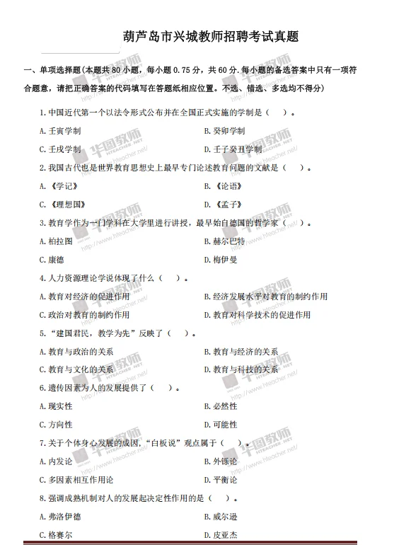 葫芦岛兴城教师招聘历年考题+解析