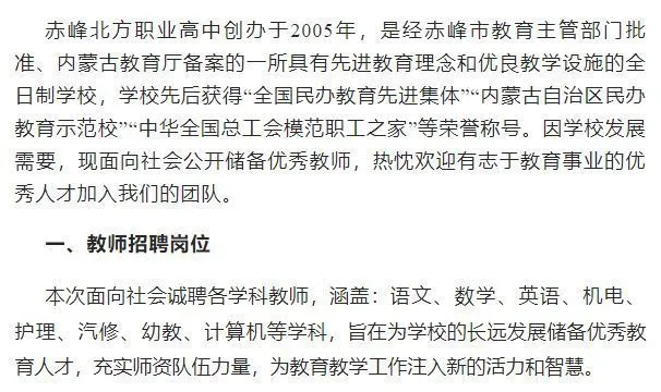赤峰招老师了！！！多个学科！