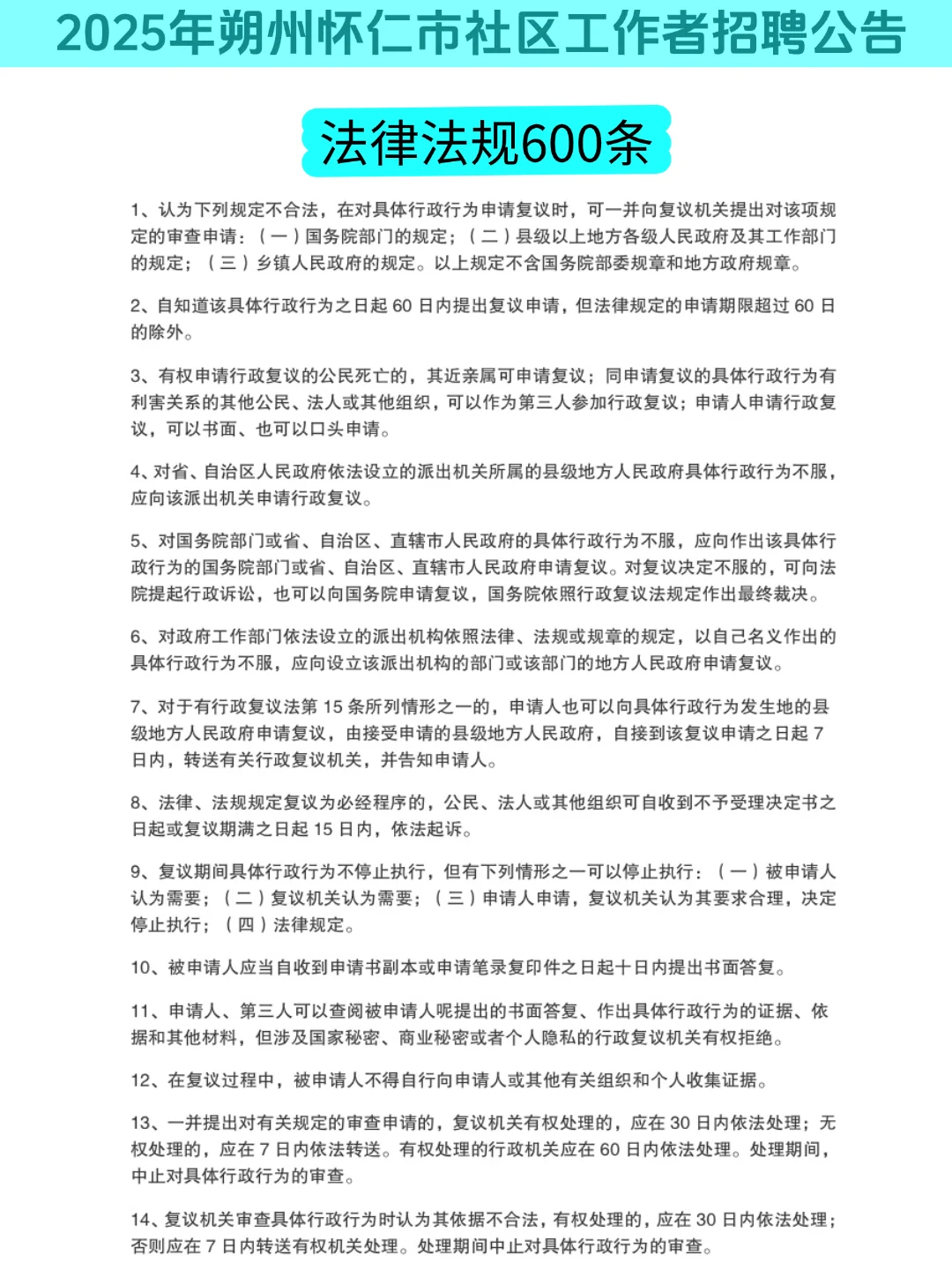 偷拍的，25朔州怀仁市社区招聘，重复率89%