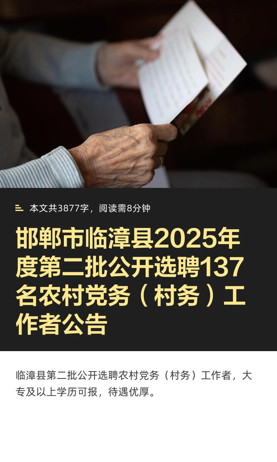 邯郸市临漳县2025年度第二批公开选聘137名