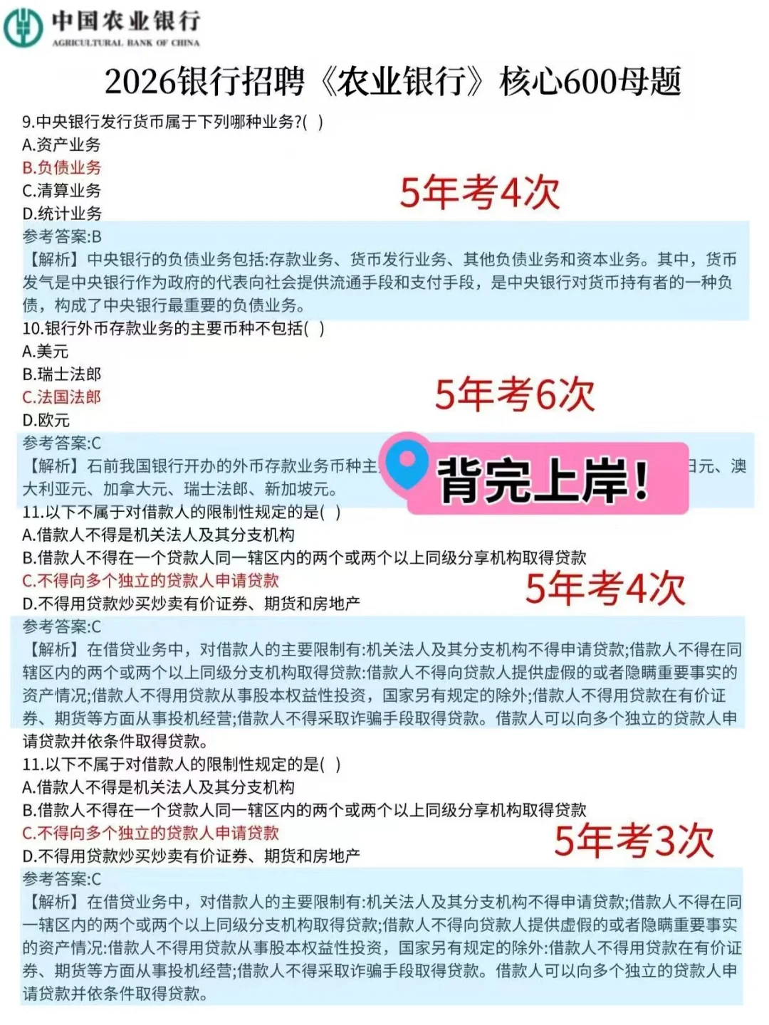 10月21日准备农业银行笔试，我的建议是：