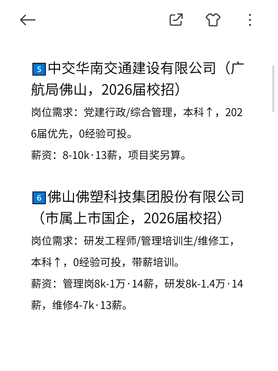 佛山冷门但意外好进的央国企