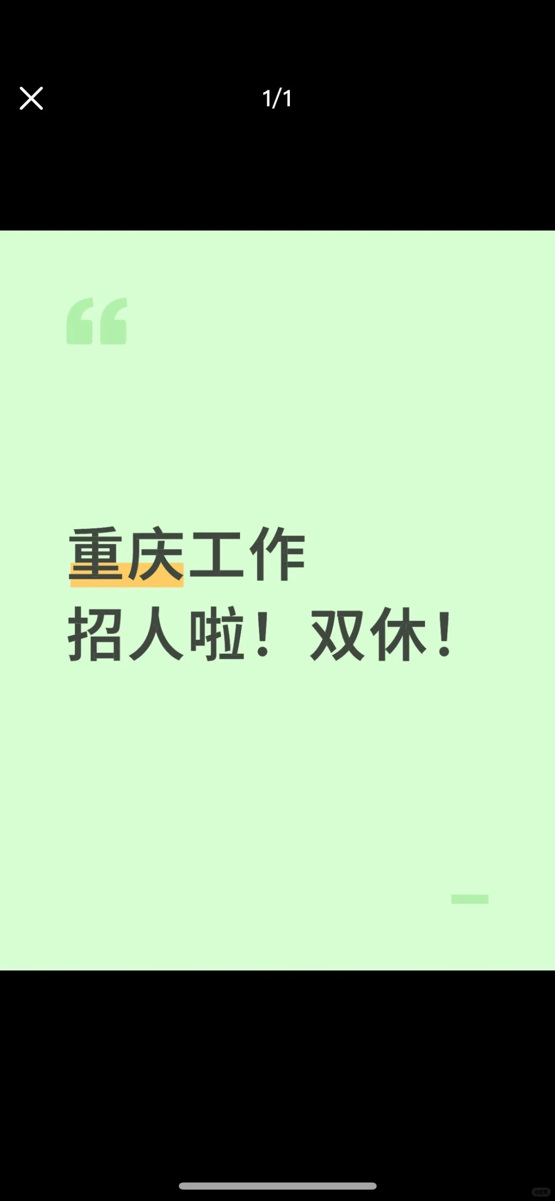重庆双休无责不加班工作！！！