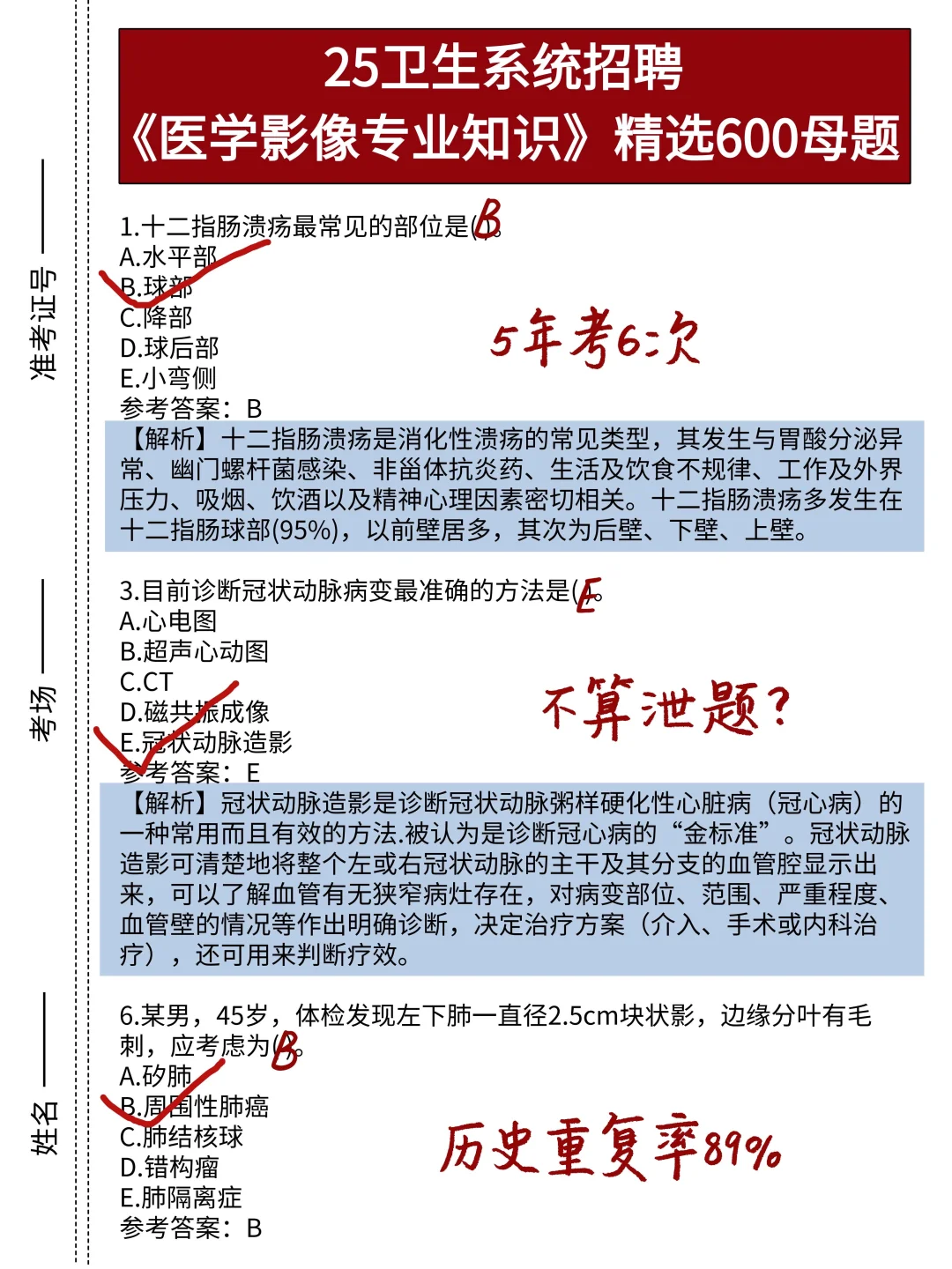 🔥提醒一下，广西河池市人民医院招聘77人