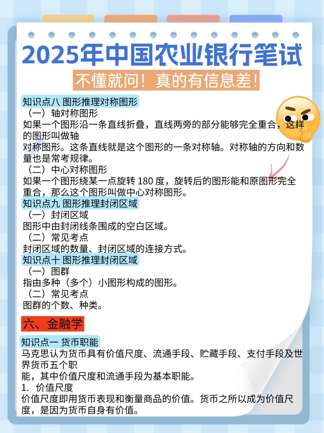 25年农业银行招聘，不懂就问，真有信息差