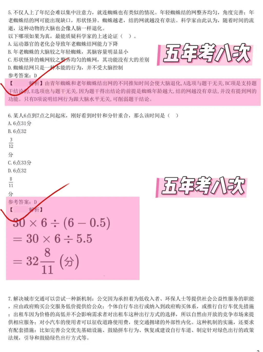 招行笔试真不急，无非400母题，重复率90%