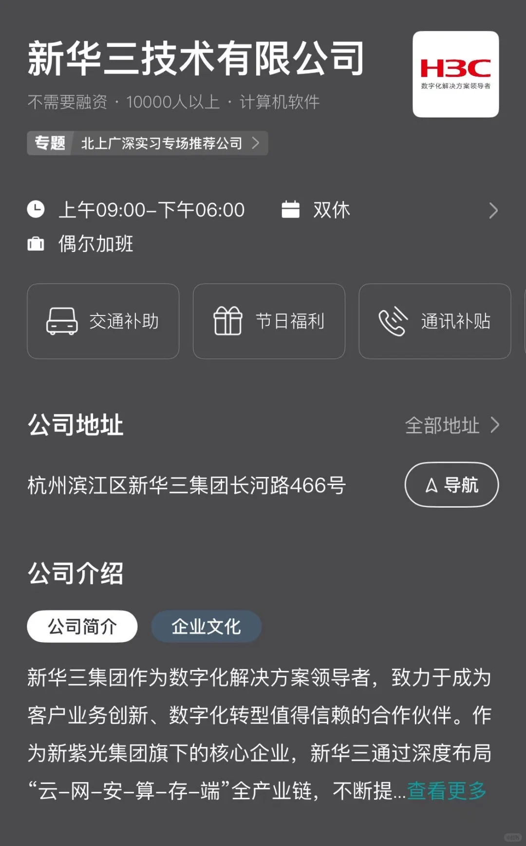 杭州双休公司总结