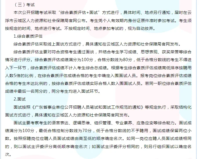 云浮市云城区招聘紧缺人才
