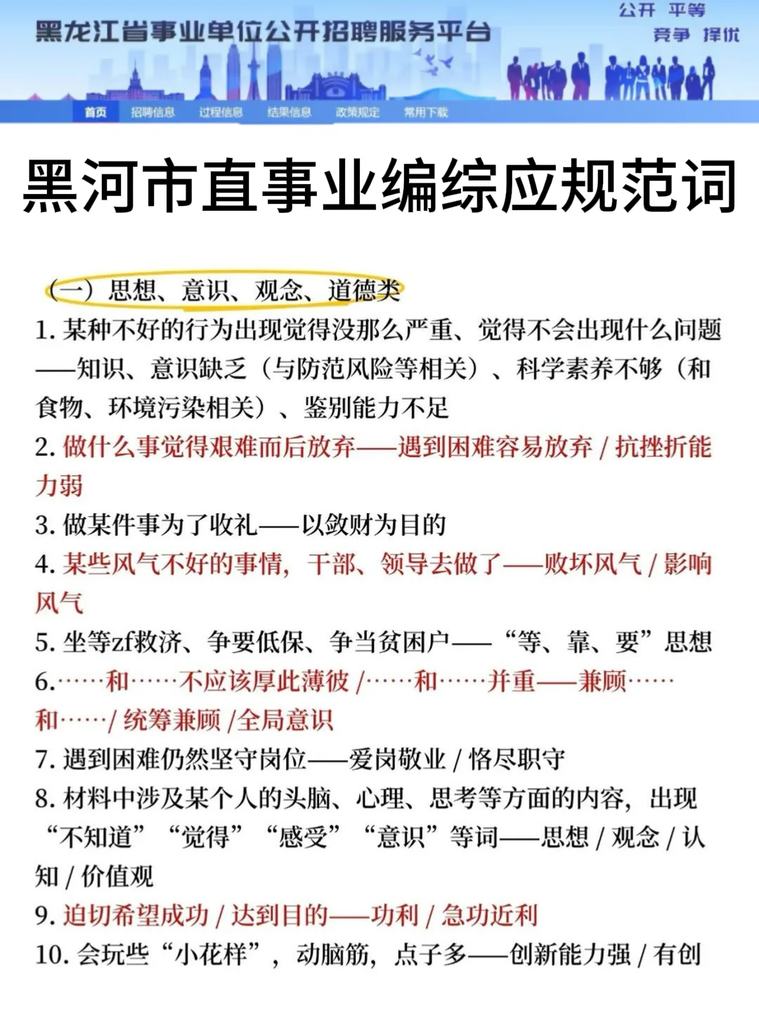 25黑河市直事业编，就这7页纸，熬夜背