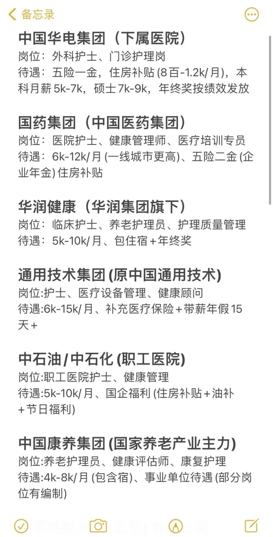 其实护理学类专业想秋招进国企不需要托关系