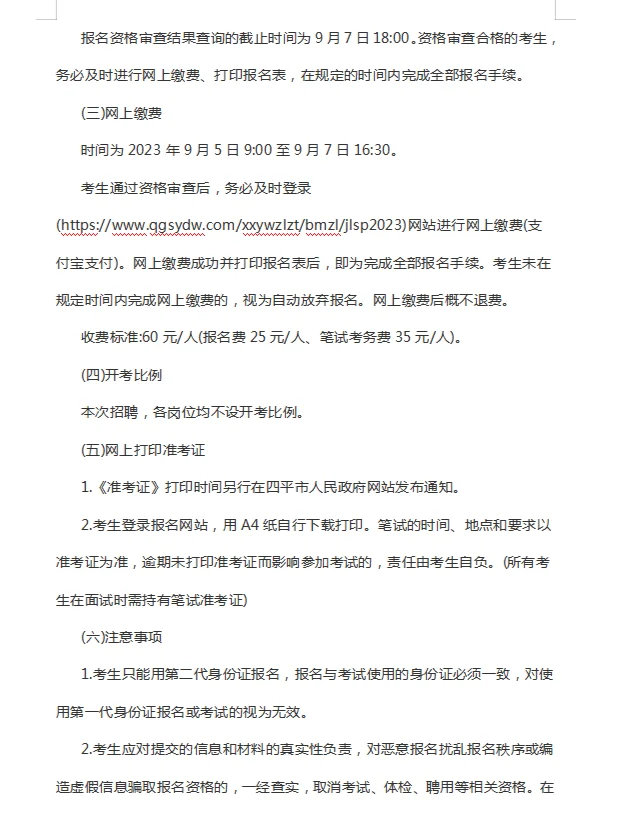 2023吉林四平市事业单位招聘169人公告