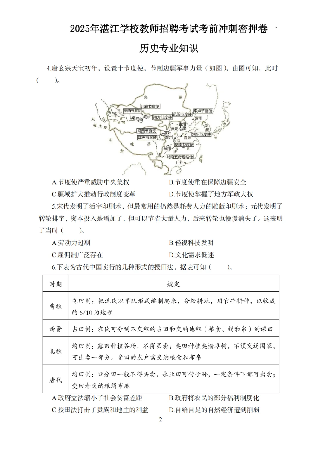 稳了！瞬间不急25湛江学校教招，考这些