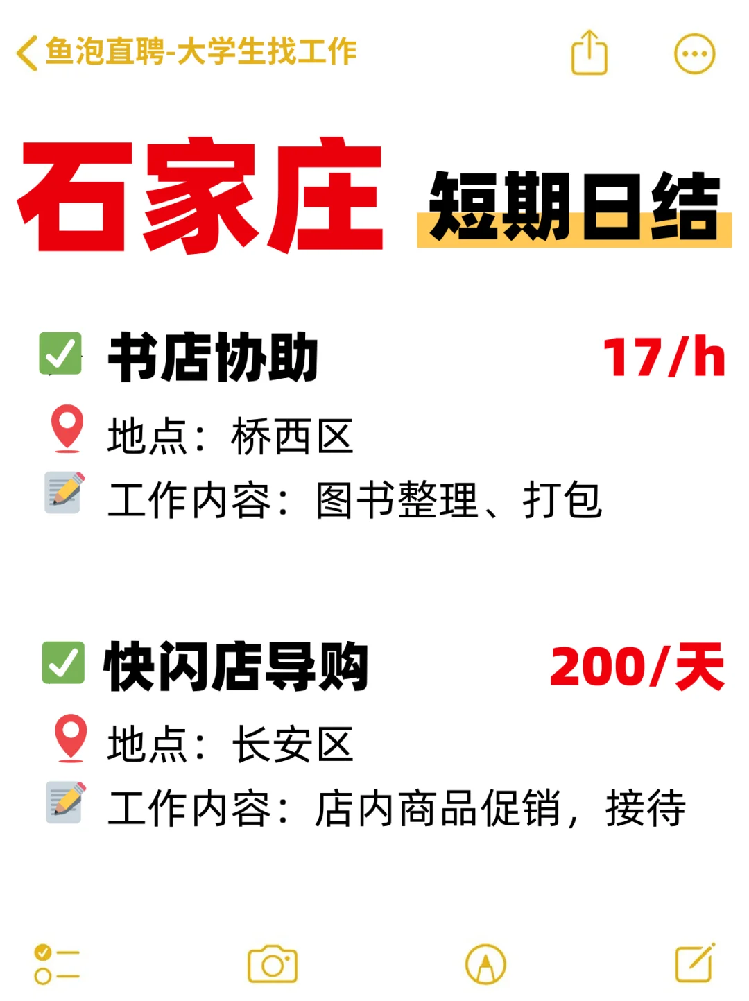 河北石家庄短期日结工集合！速来搞💰