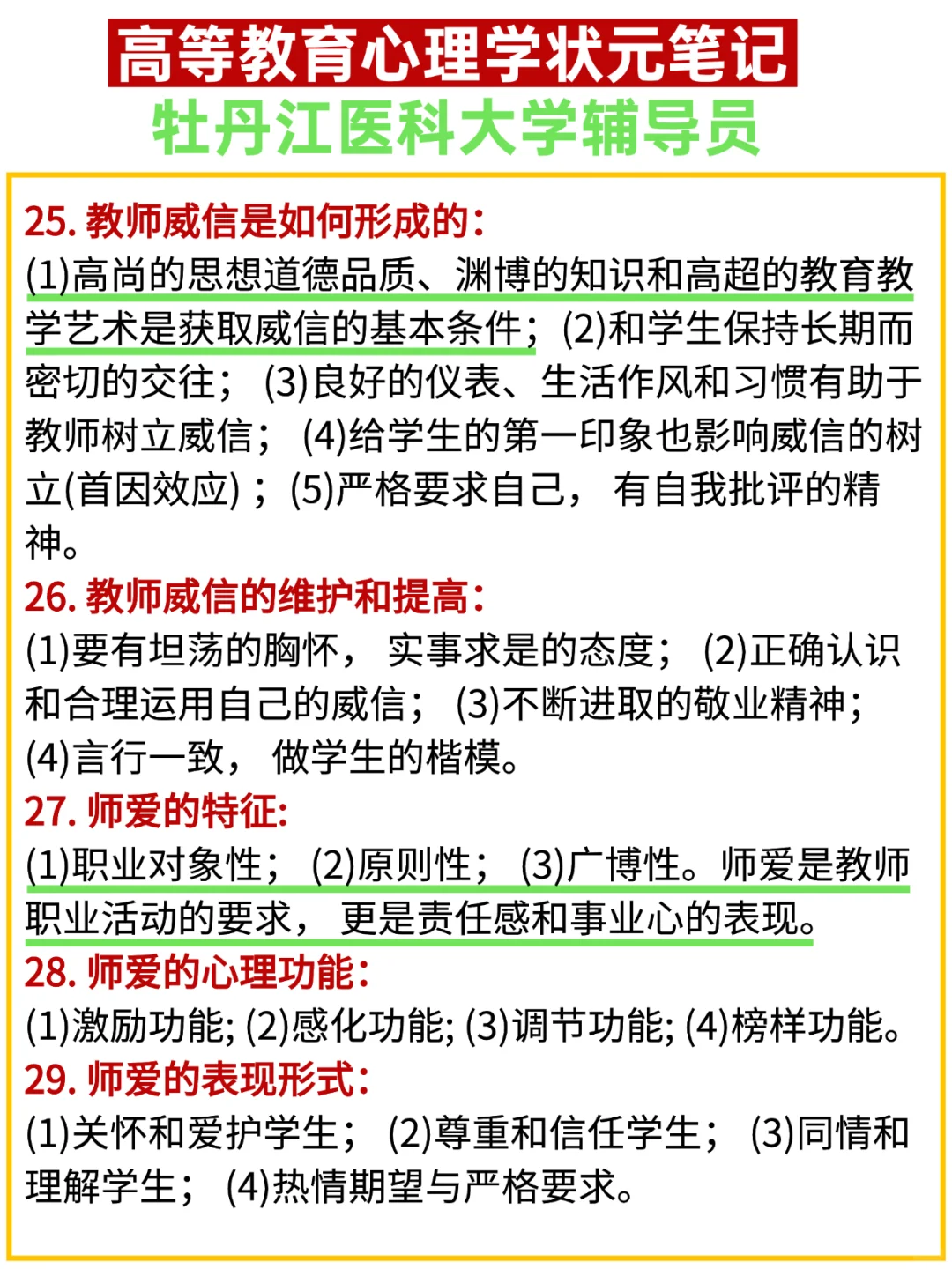 牡丹江师范大学辅导员 4 人！直接背！
