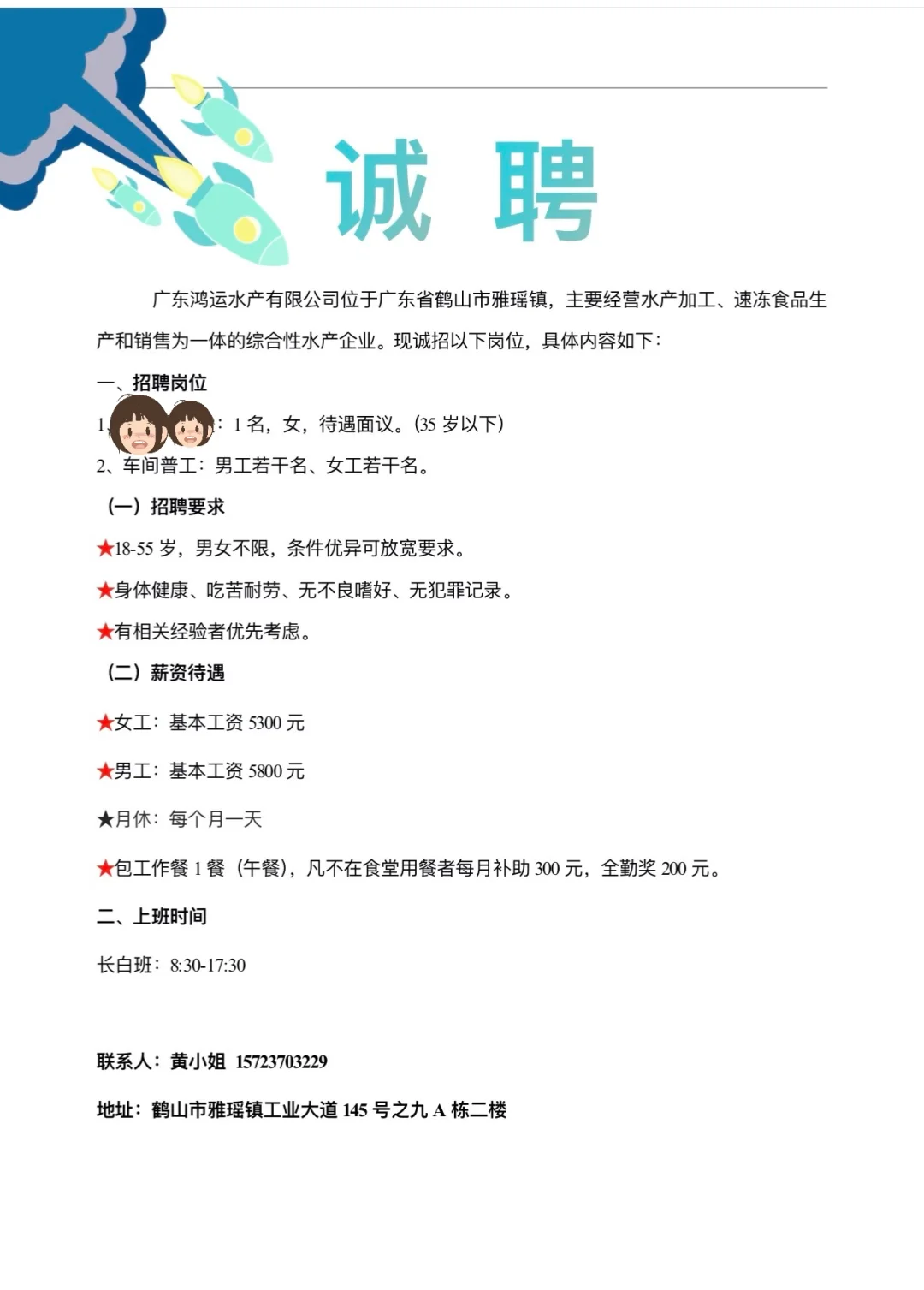 鹤山，雅瑶招人啦