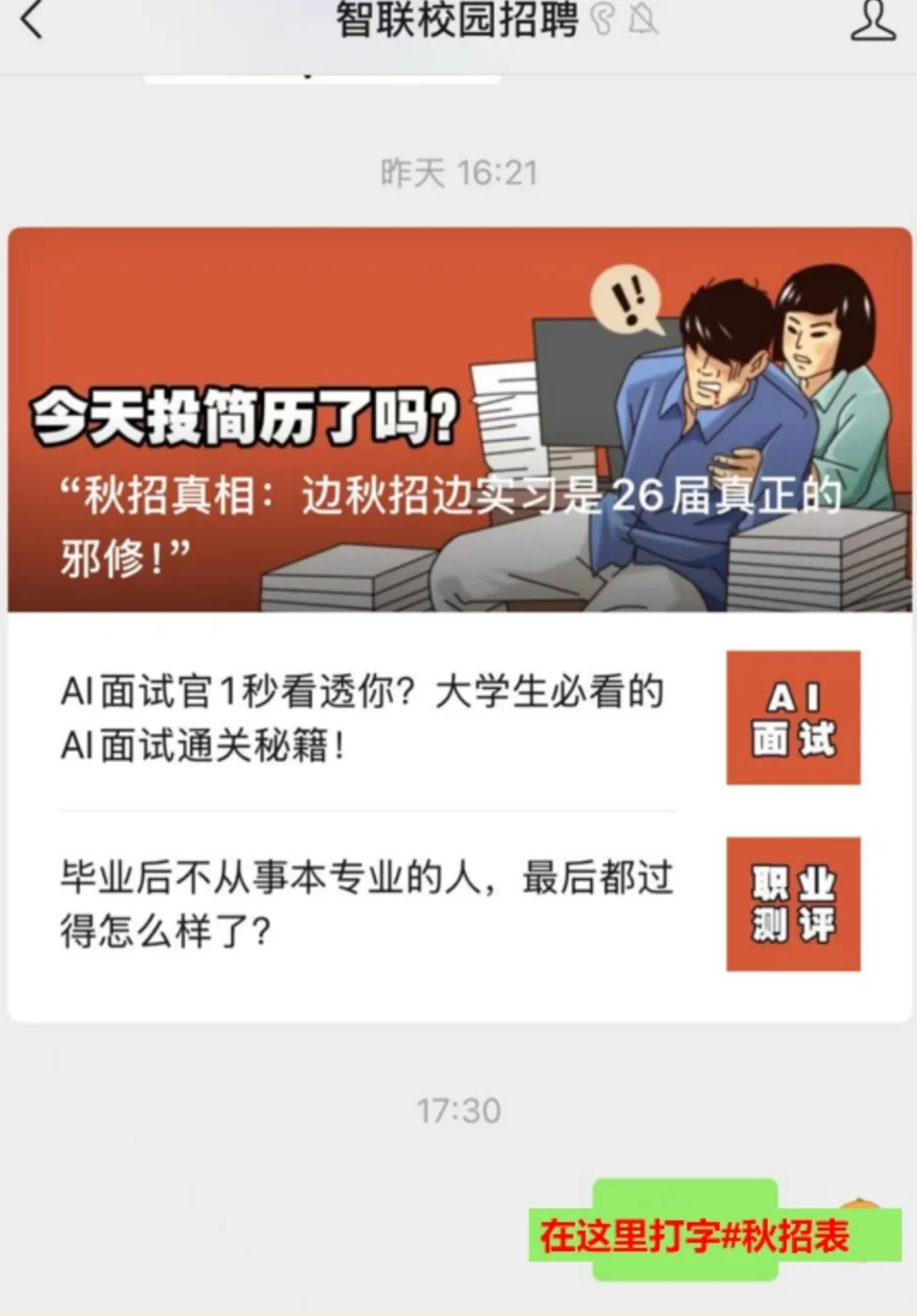 被秋招折磨得“头秃”又崩溃！😫