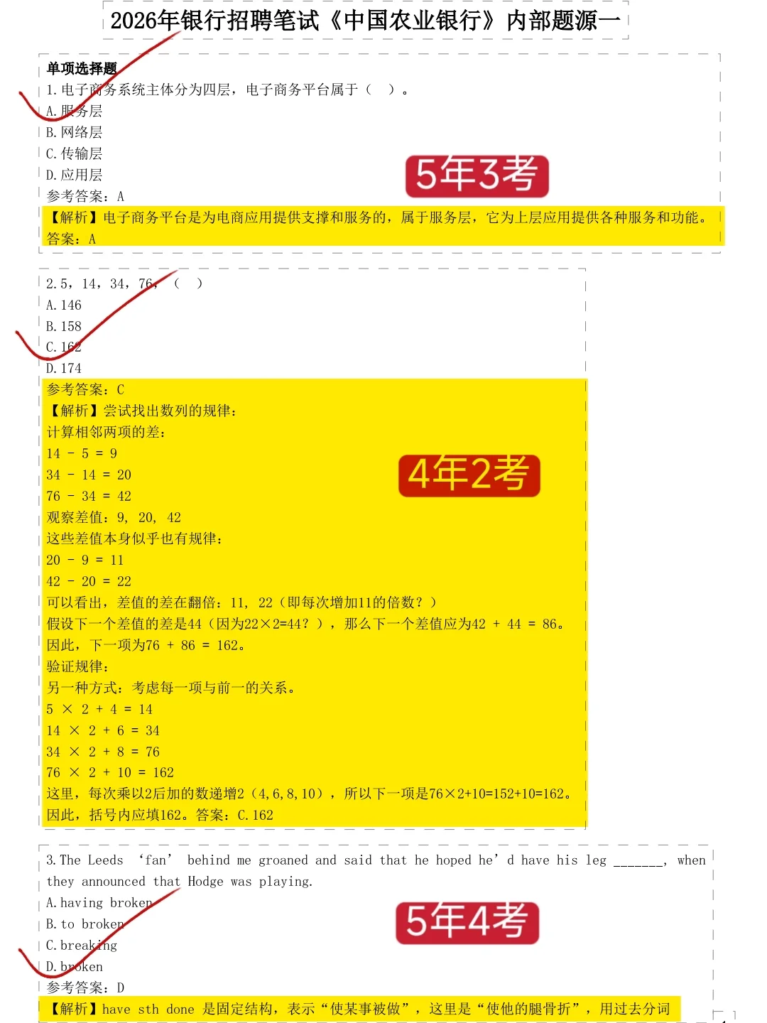 26农业银行笔试大放水，重复率87%