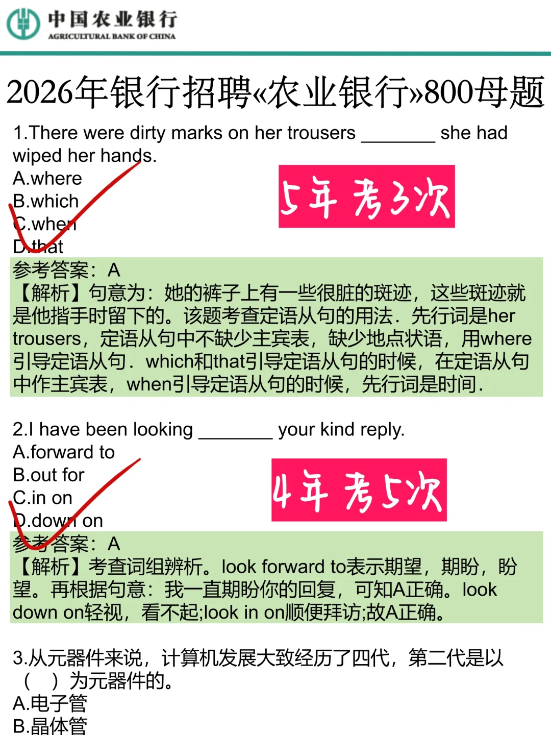 26农行笔试大放水，重复率89%
