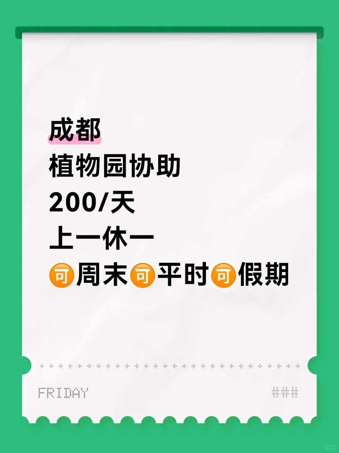 上一休一！！成都植物园