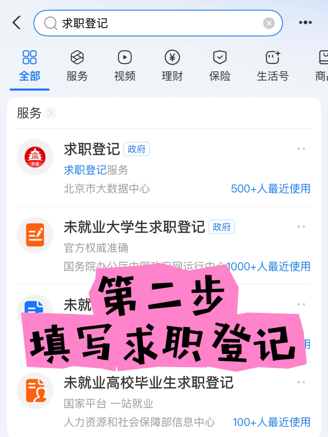 人生第一笔失业金到账啦！（附步骤）