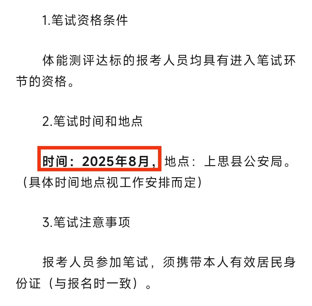 防城港辅警招聘18人