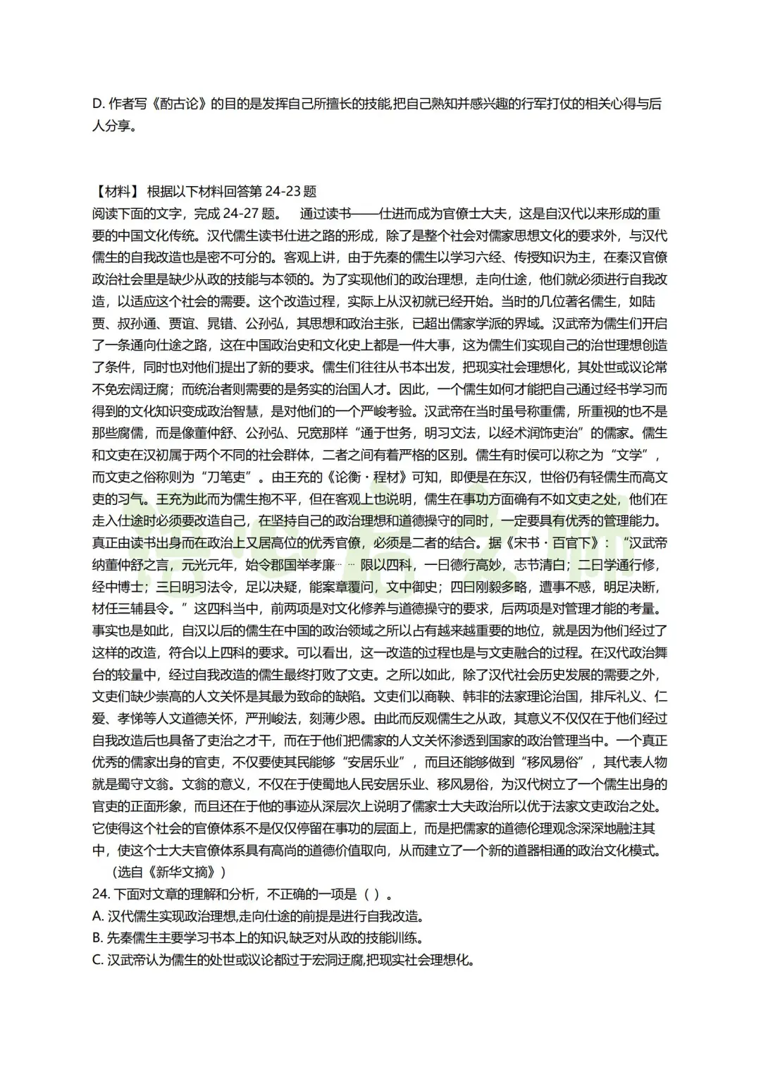 广东云浮罗定语文教师招聘笔试学科真题