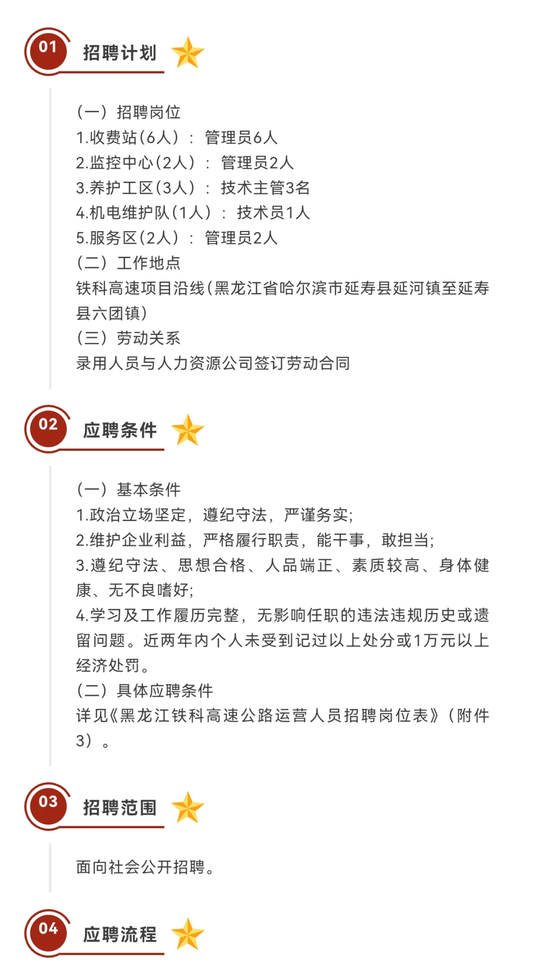 2025黑龙江铁科高速公路招聘14人