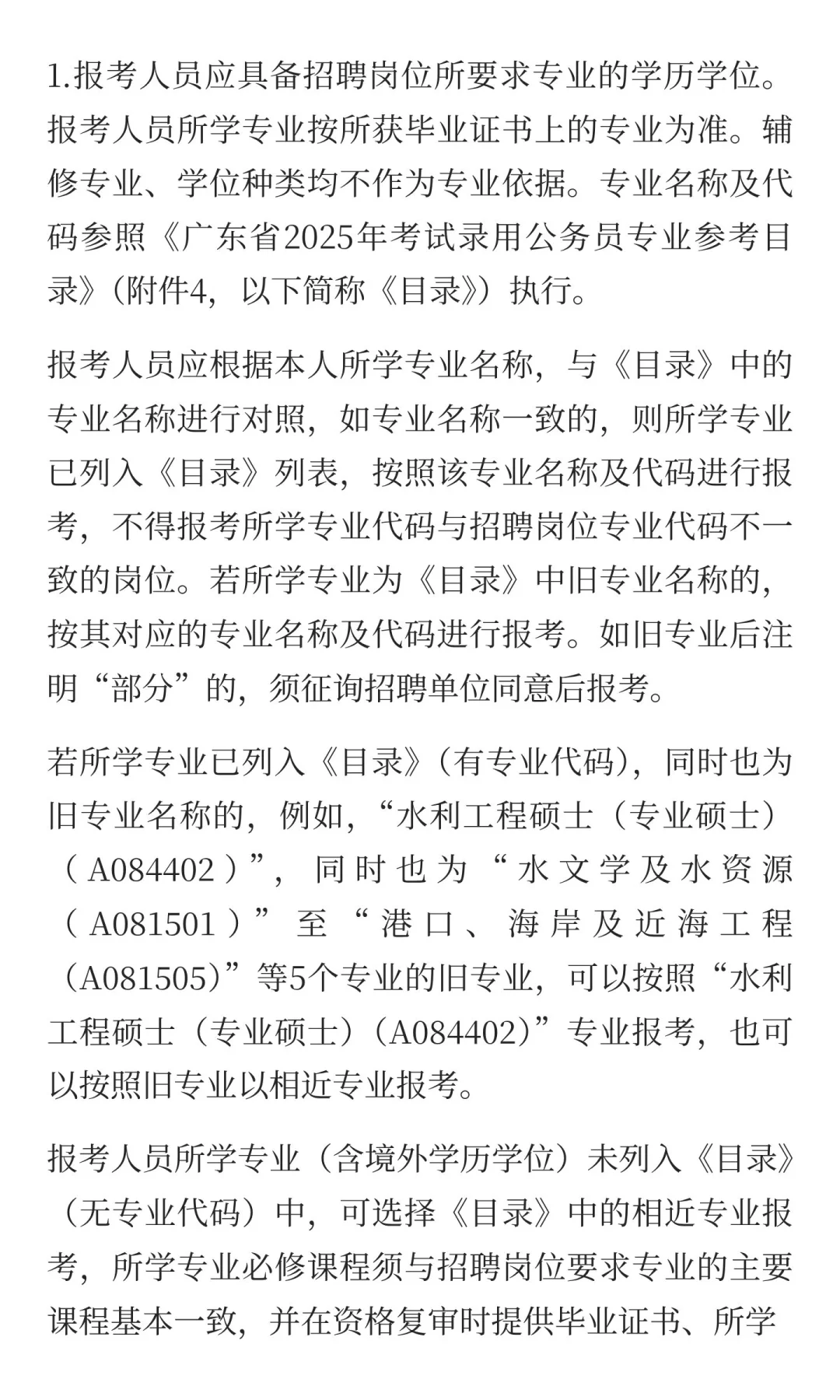 珠海市审计局招聘合同制职员