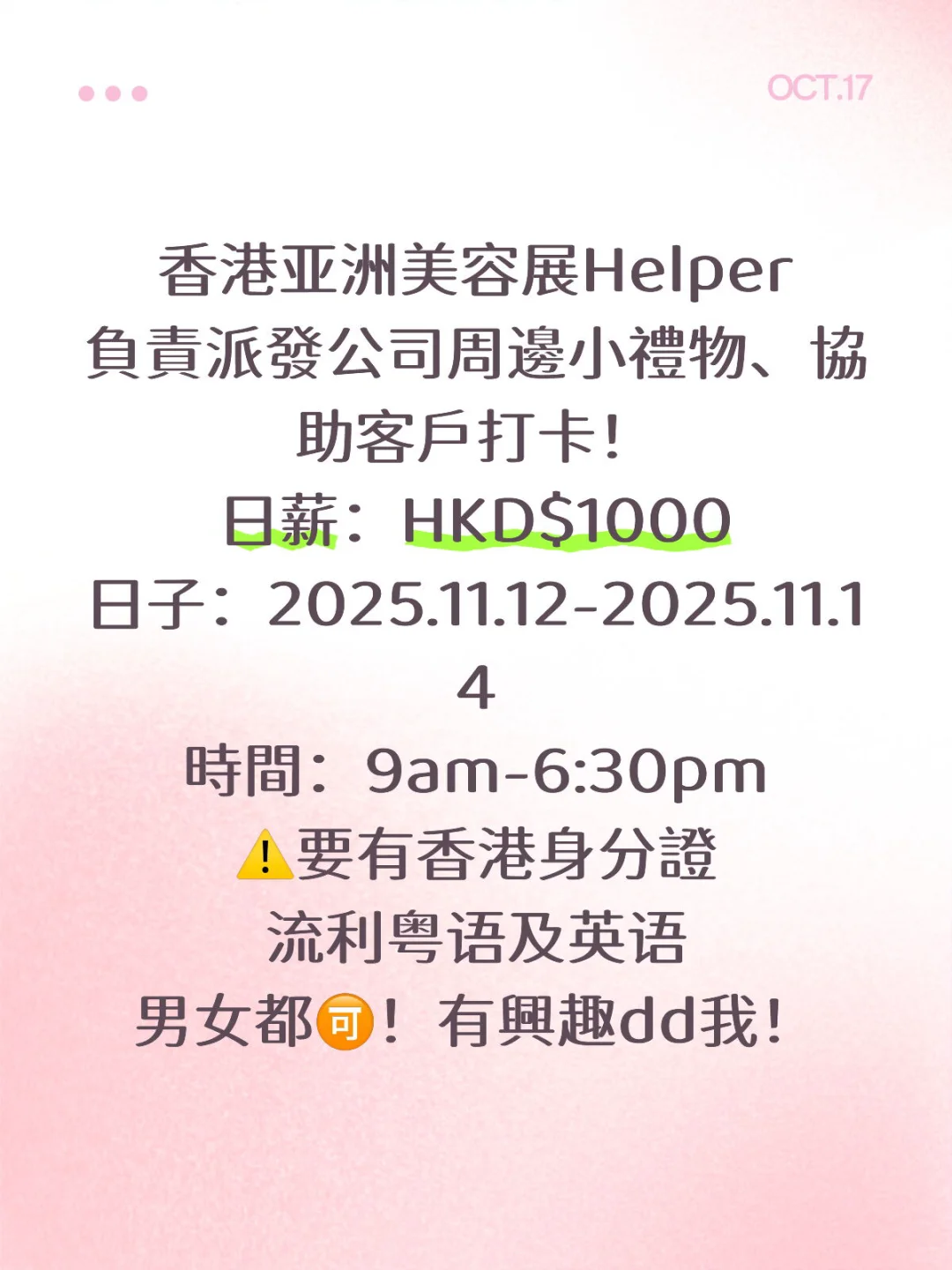 香港亚洲美容展Helper