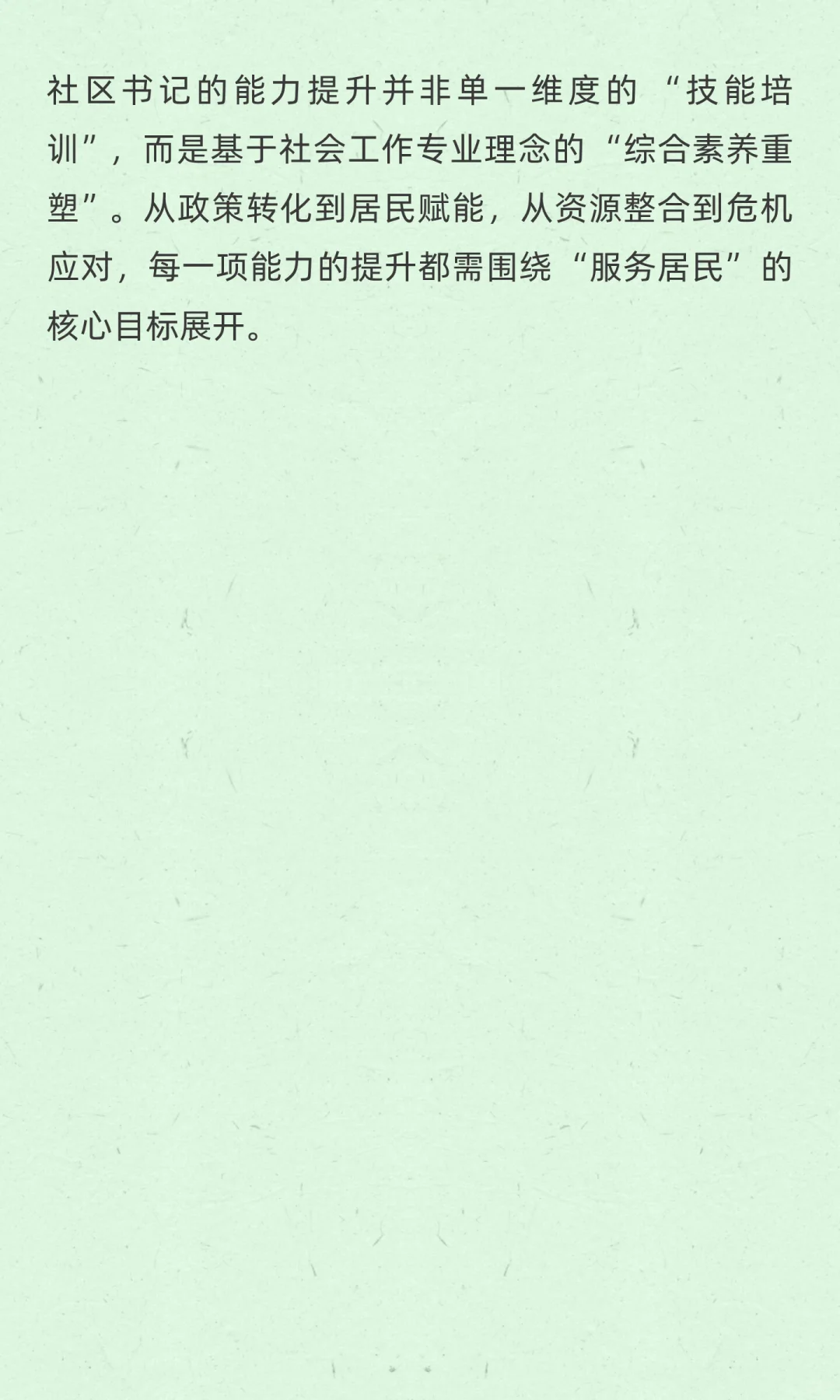 社区书记|以专业能力赋能社区治理