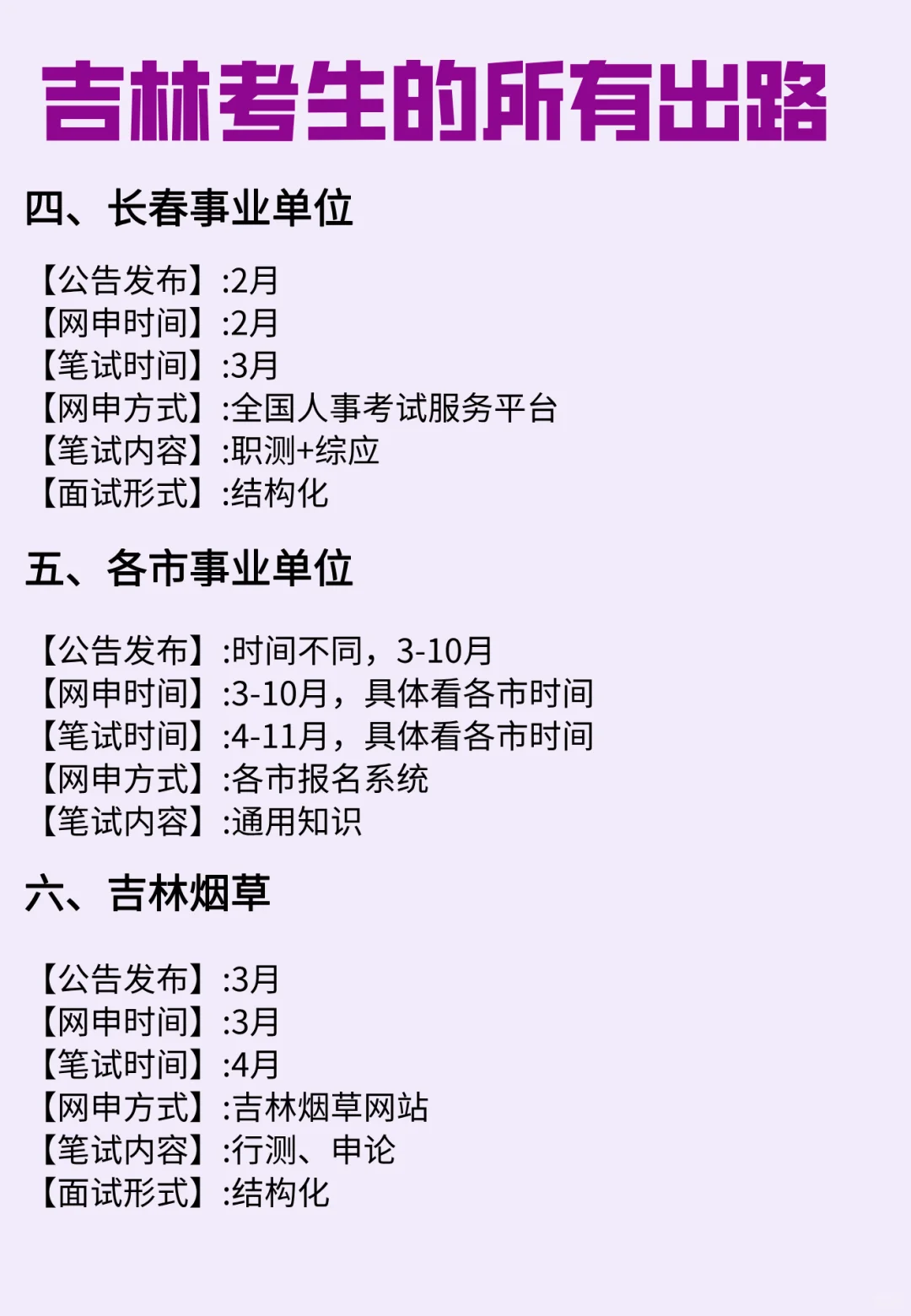 吉林考生的所有出路