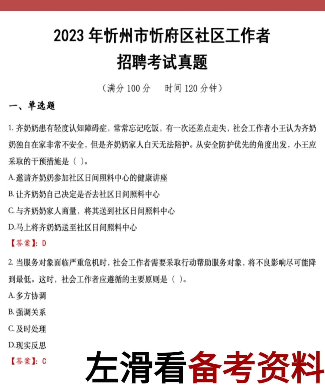 惊呆🤯原来忻府区社区工作者招聘考试不太难