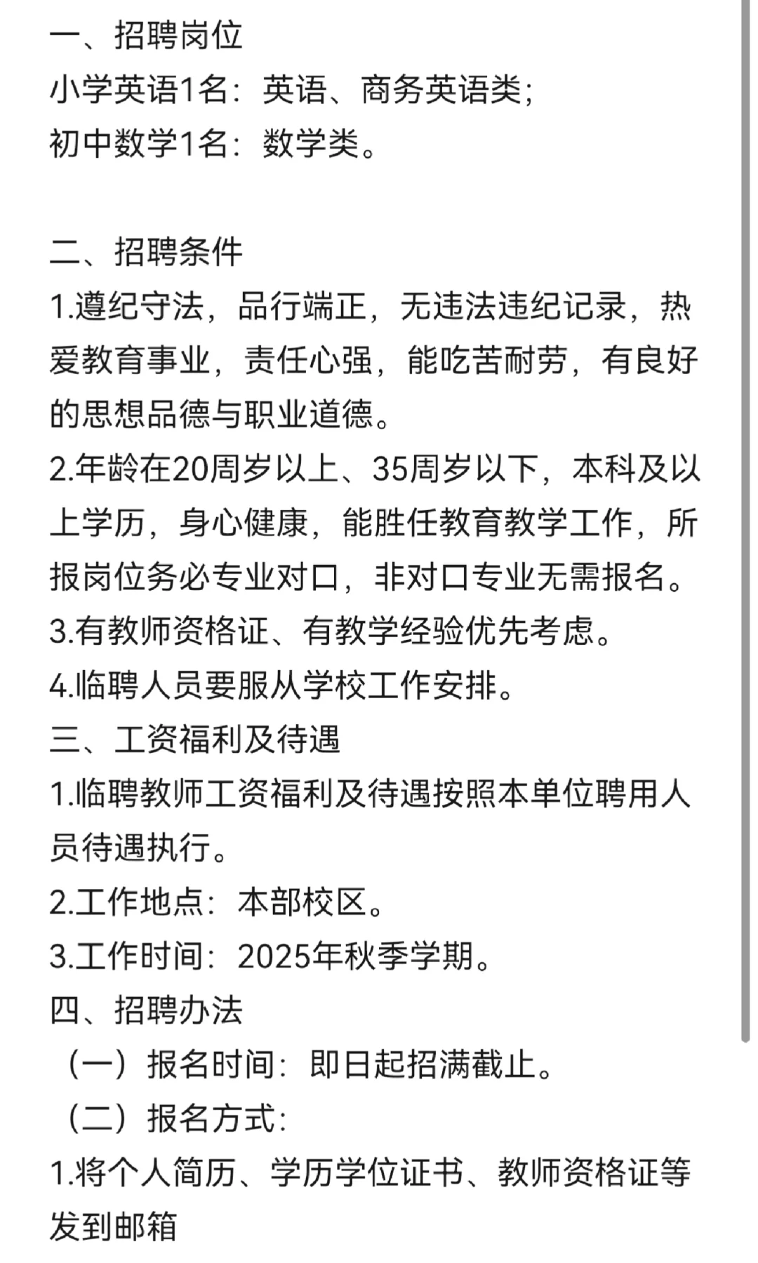 有去防城港二中的老师吗？