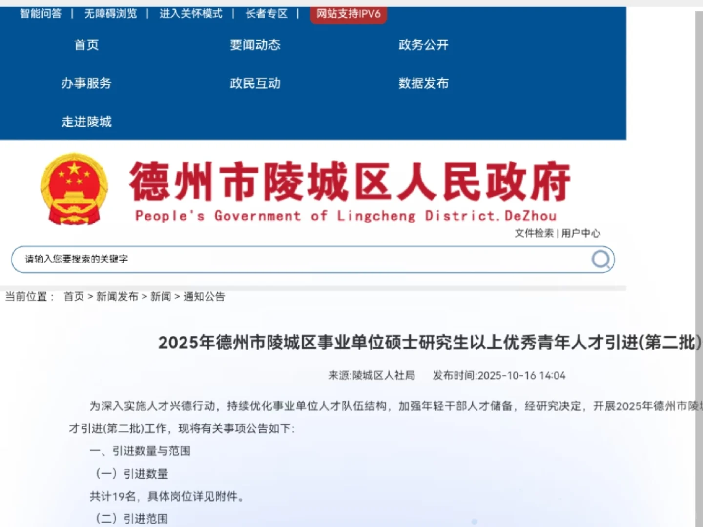 德州陵城第二批人才引进！硕士免笔试带编冲