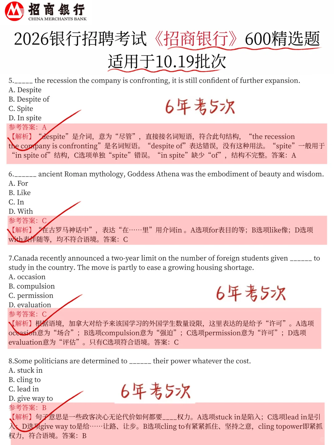 10.19招商银行第二批笔试，12h背完保底89分