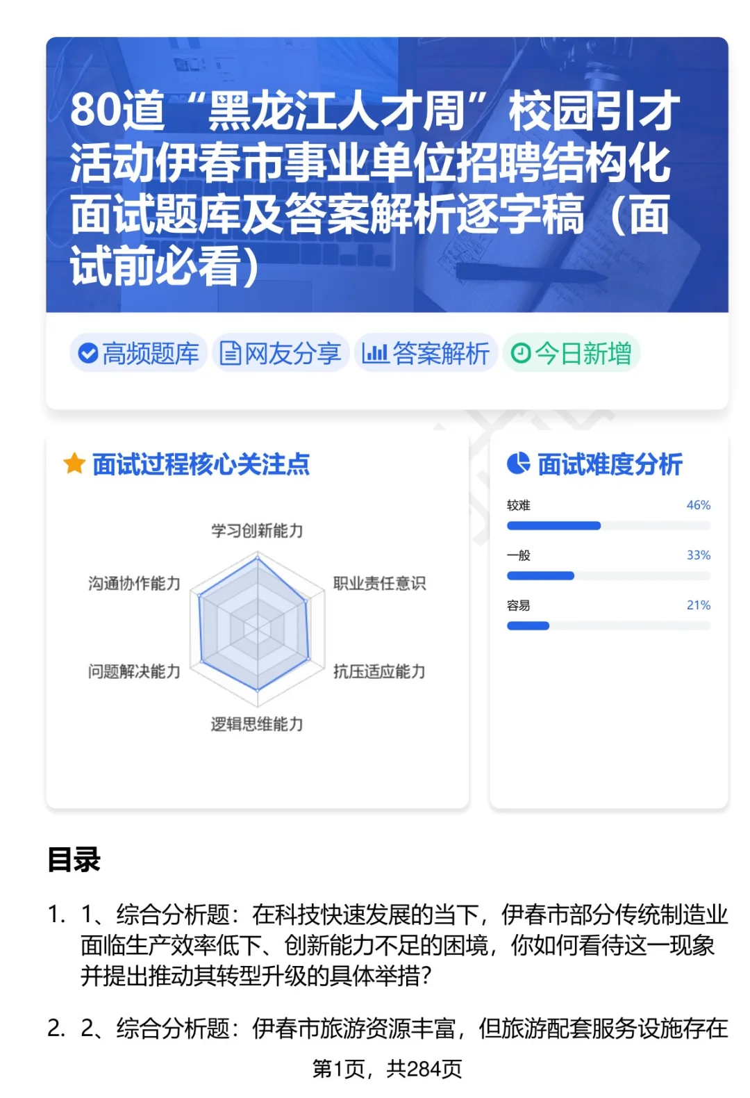 80道伊春市事业单位招聘面试题答案逐字稿