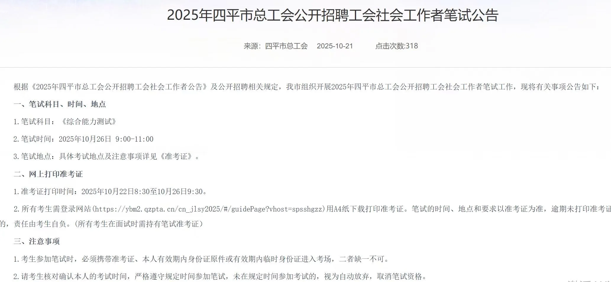 四平社区考试