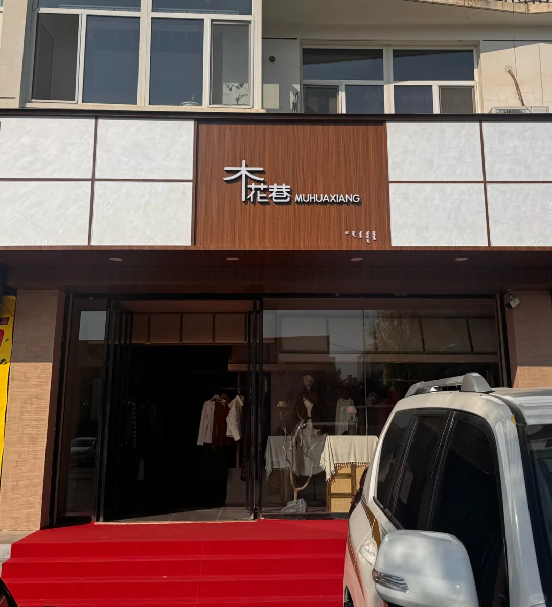 乌丹木花巷招聘