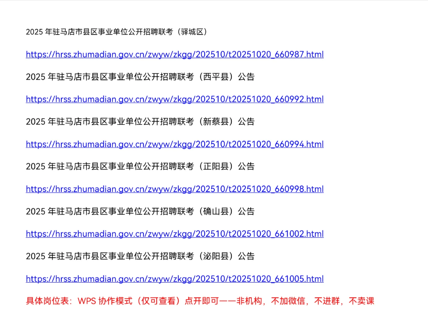 驻马店事业编联考12.6各地区公告